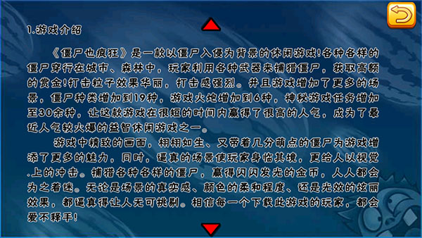 僵尸也疯狂游戏正版手机赚钱软件截图4