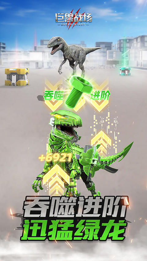 巨兽战场微信版手机赚钱软件截图2