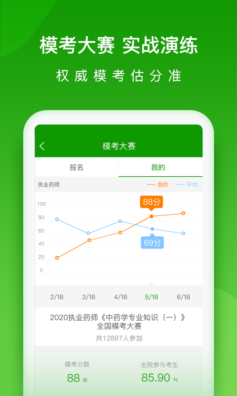 医学万题库app手机赚钱软件截图3