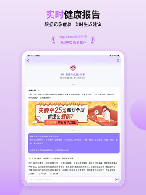 大姨妈ipad版手机赚钱软件截图1