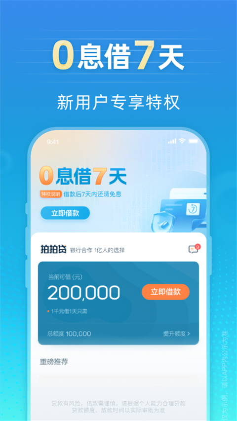 拍拍贷借款app手机赚钱软件截图3