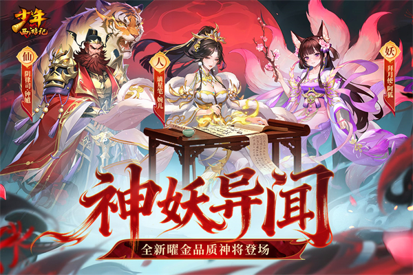 少年西游记ios版手机赚钱软件截图2