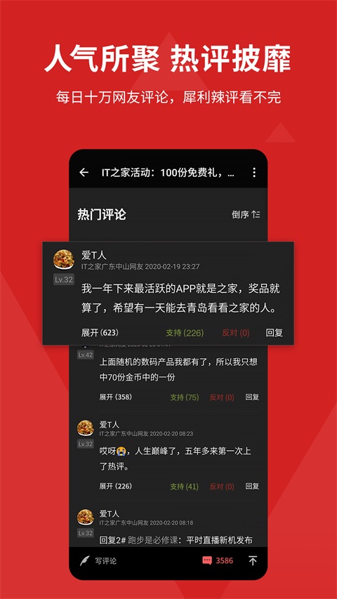 IT之家App手机赚钱软件截图1