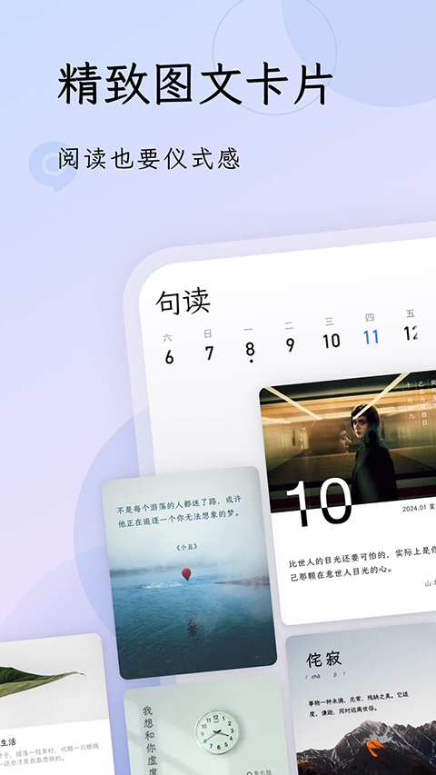 句读ios版手机赚钱软件截图3