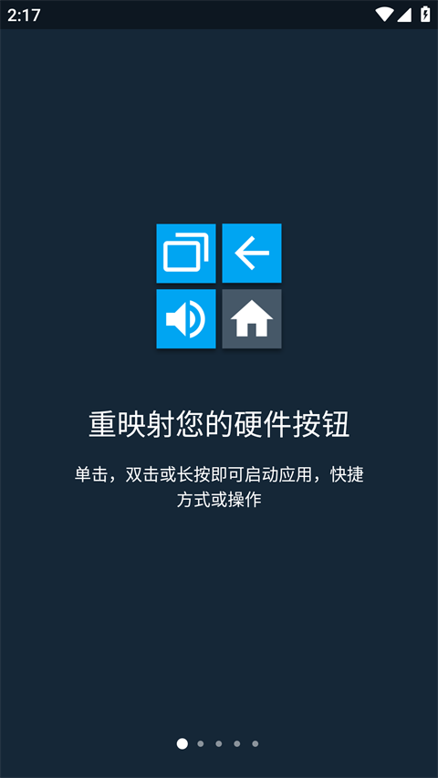Button Mapper汉化版手机赚钱软件截图1