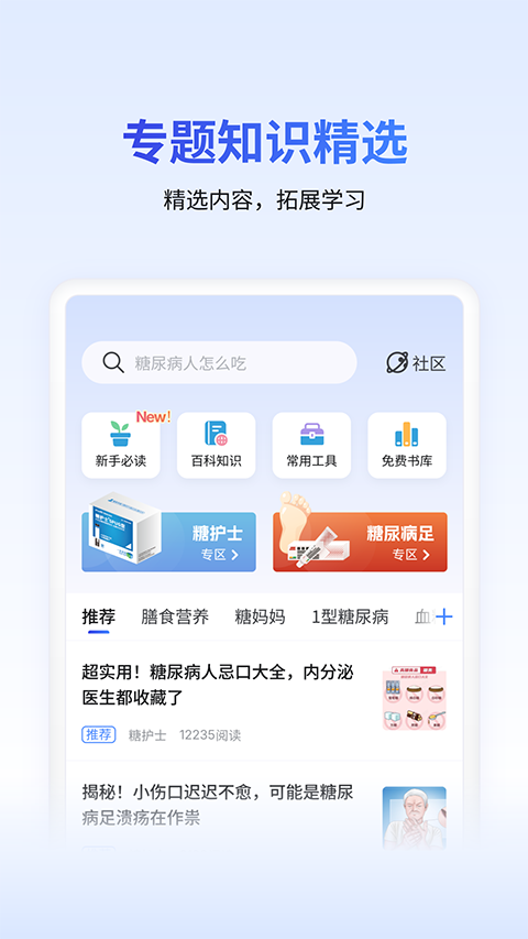 糖护士ios版手机赚钱软件截图5