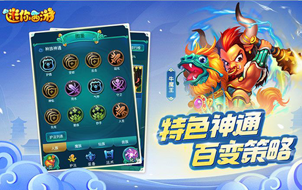 迷你西游手游官方版手机赚钱软件截图4