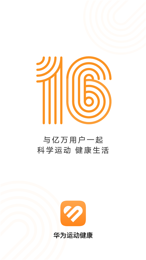 华为运动健康计步器手机版手机赚钱软件截图1
