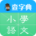 查字典小学语文app手机赚钱软件