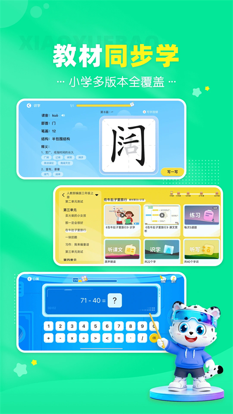 小学宝App手机赚钱软件截图1