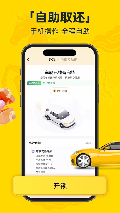 神州租车苹果版手机赚钱软件截图3
