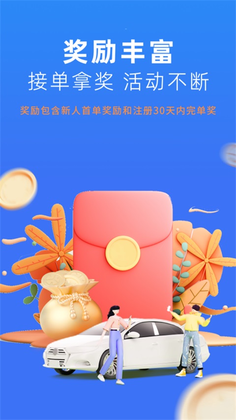 美团出行司机端手机赚钱软件截图3