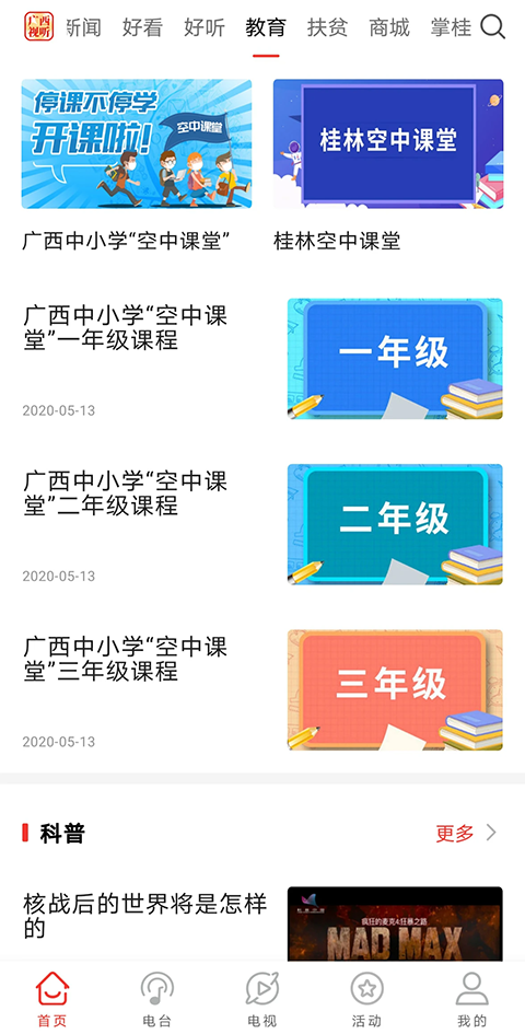 广西视听app最新版手机赚钱软件截图1