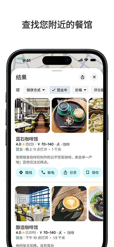 谷歌地图(Google地图)苹果版手机赚钱软件截图4