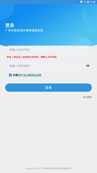 广州保安app手机赚钱软件截图3