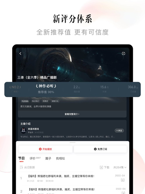喜马拉雅FM ipad版手机赚钱软件截图4