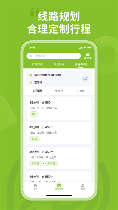 襄阳出行ios版手机赚钱软件截图2