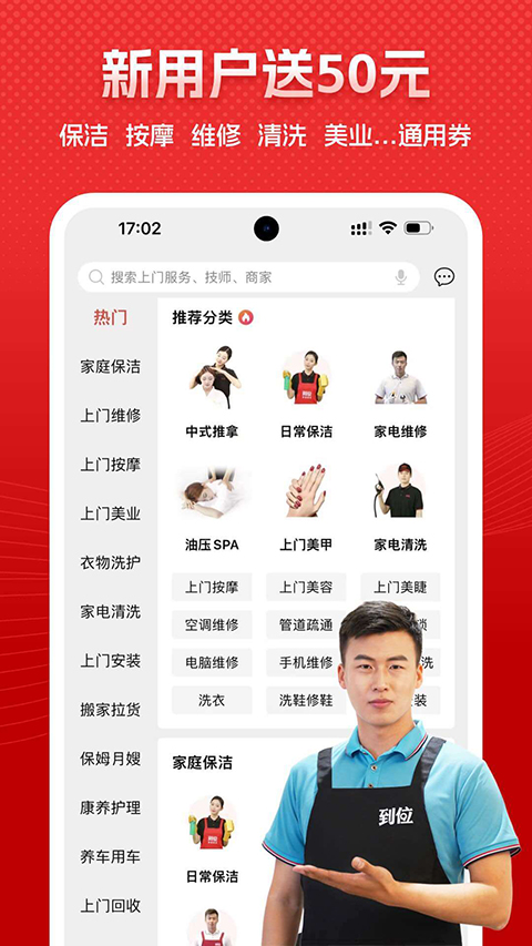 到位上门服务app手机赚钱软件截图1