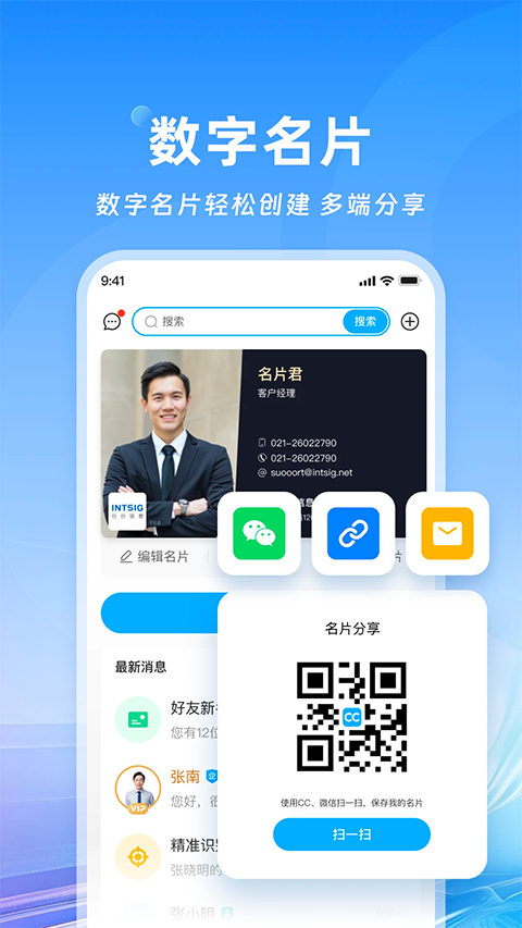 名片全能王app手机赚钱软件截图1