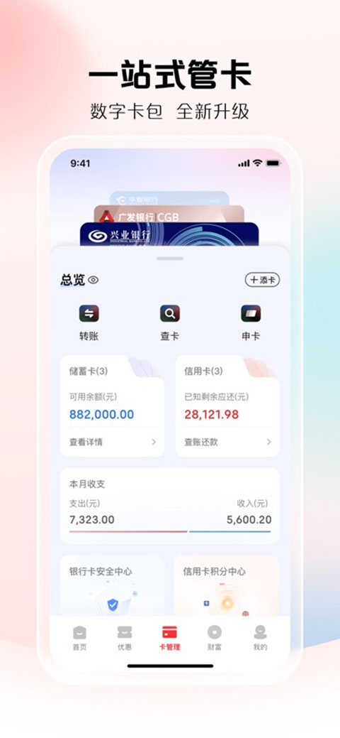 云闪付ios版手机赚钱软件截图1