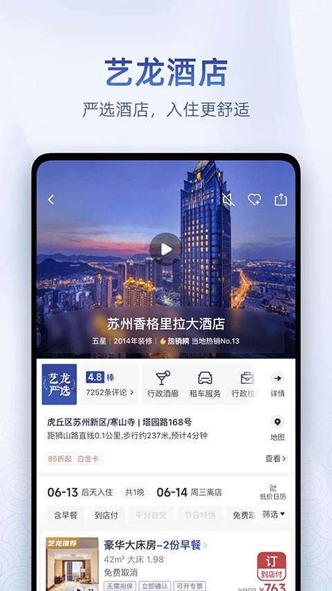 艺龙旅行app手机赚钱软件截图5