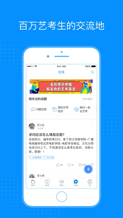 艺考生ios版手机赚钱软件截图4