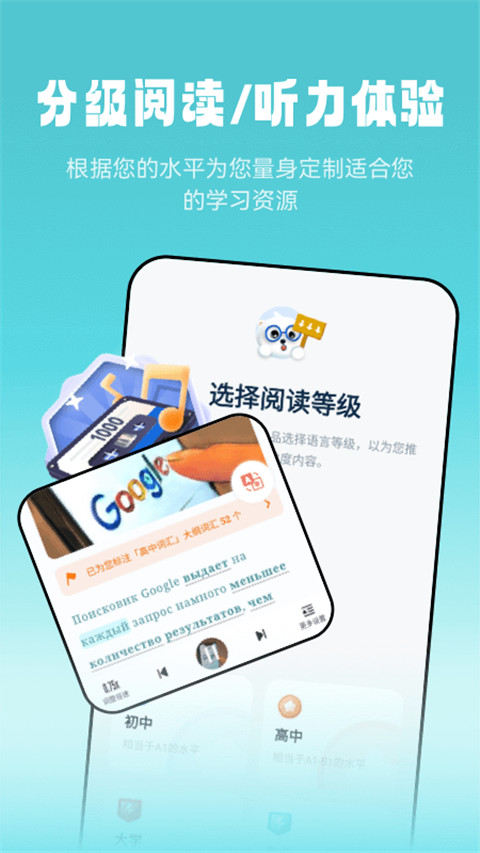莱特俄语听力阅读App手机赚钱软件截图2