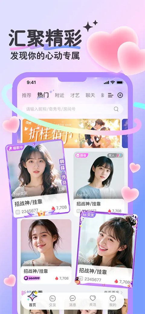 奇秀直播ios版手机赚钱软件截图5