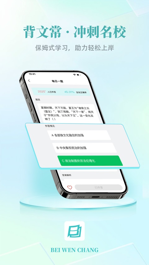 背文常App手机赚钱软件截图1