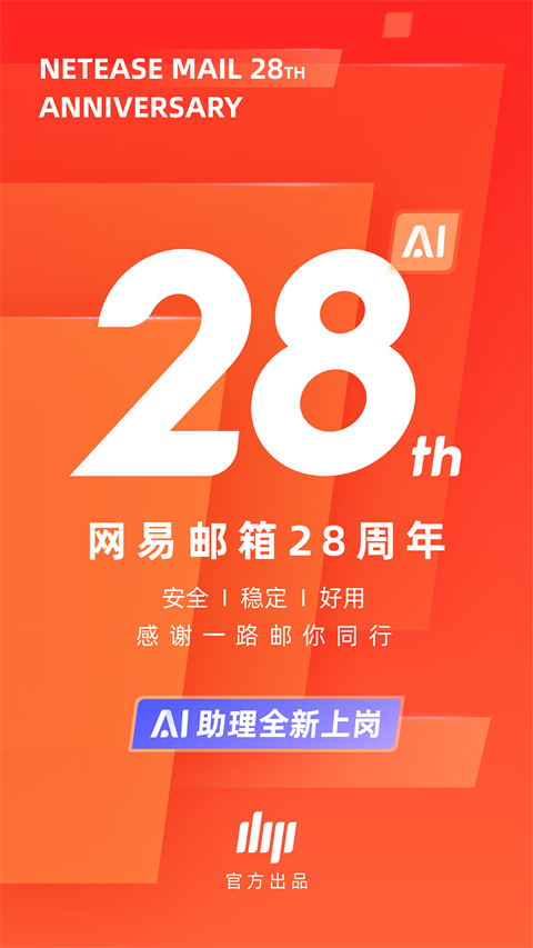 网易邮箱大师手机版手机赚钱软件截图1