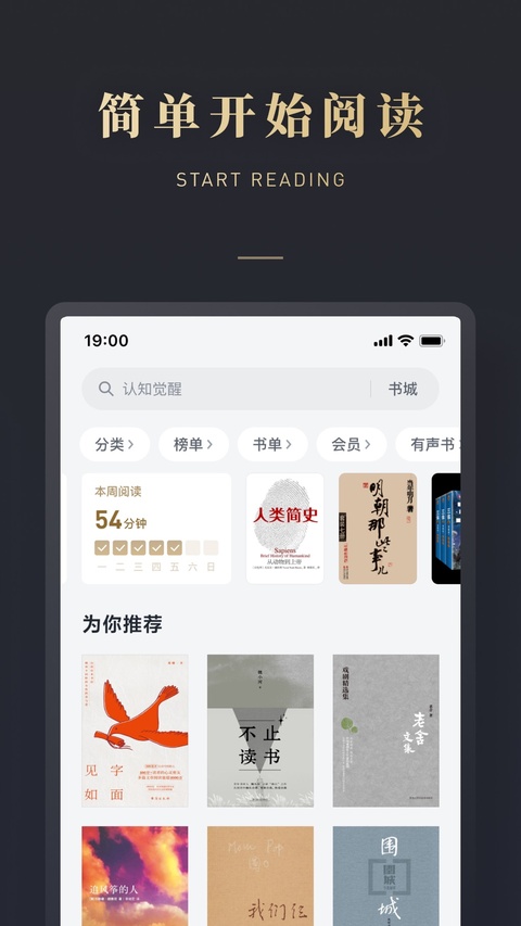 微信读书苹果版手机赚钱软件截图3