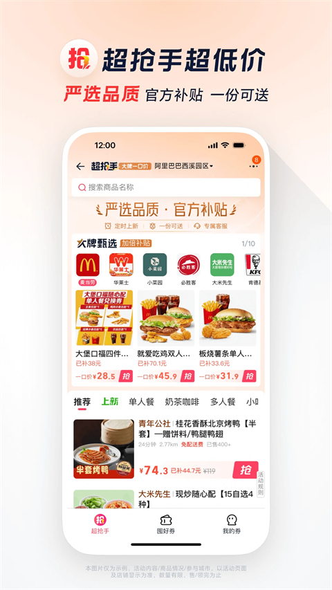 淘宝闪购ipad客户端手机赚钱软件截图5
