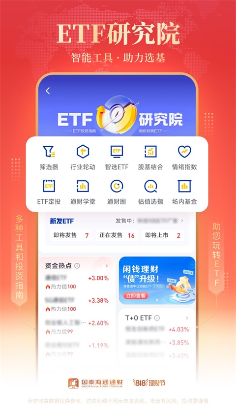 国泰海通通财App手机赚钱软件截图1