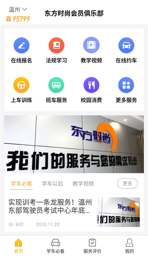 东方时尚App手机赚钱软件截图1