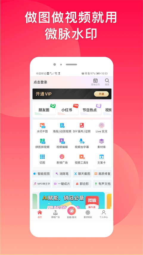 微脉水印相机苹果版手机赚钱软件截图2