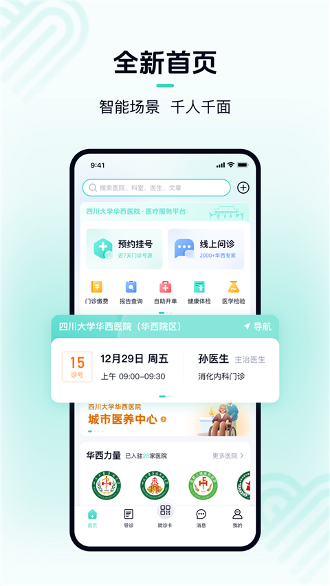 华医通app手机赚钱软件截图5