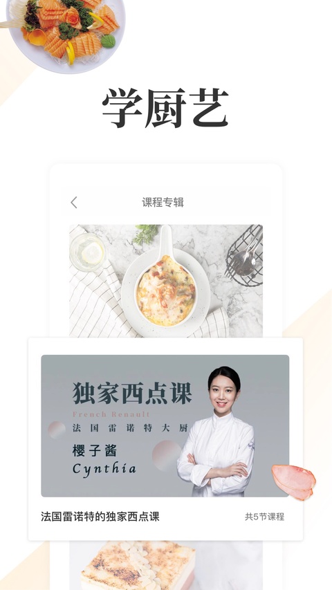 网上厨房ios版手机赚钱软件截图3