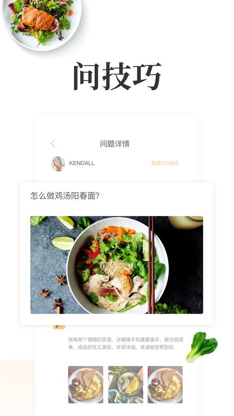 网上厨房ios版手机赚钱软件截图5
