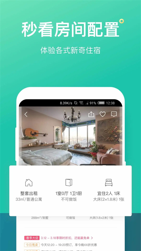 蚂蚁短租App手机赚钱软件截图4