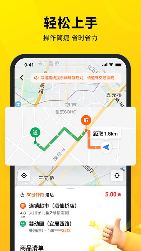 美团众包ios版手机赚钱软件截图4