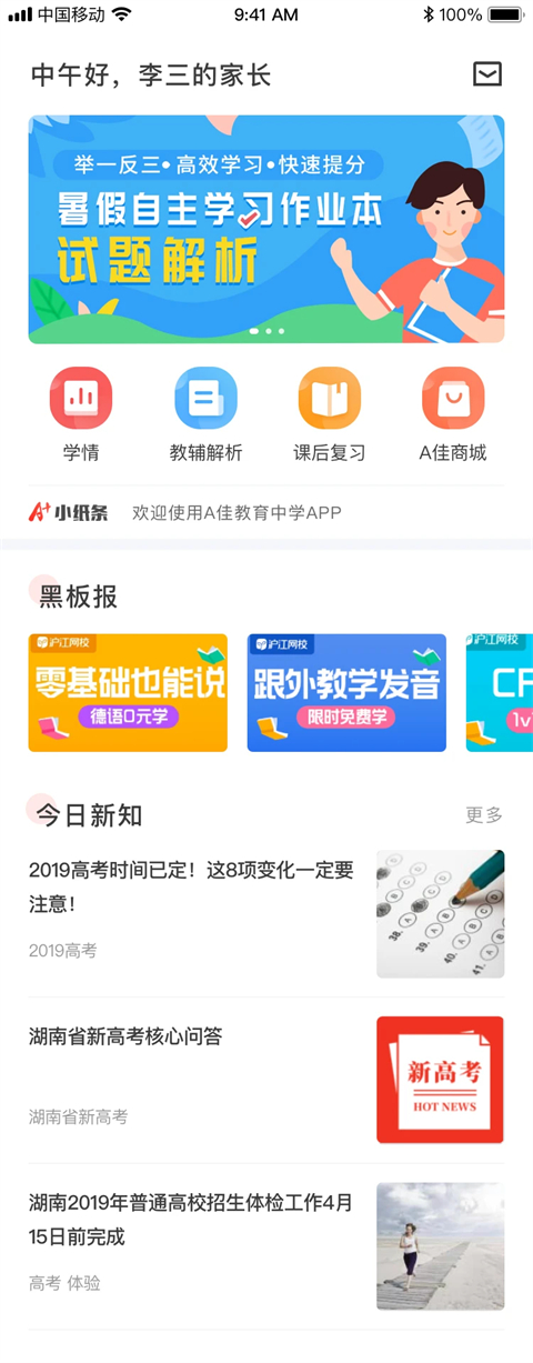 a佳教育app手机赚钱软件截图1