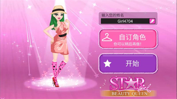 超级女星选美皇后最新版手机赚钱软件截图2