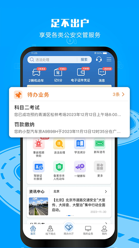 交管12123苹果版app手机赚钱软件截图1