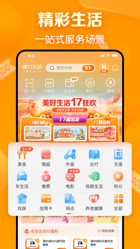 建行生活ios版手机赚钱软件截图3