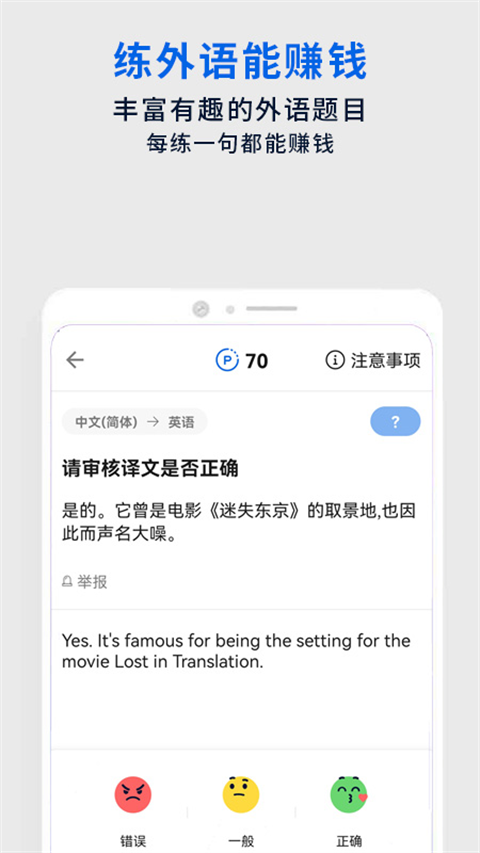 翻易通手机版手机赚钱软件截图1