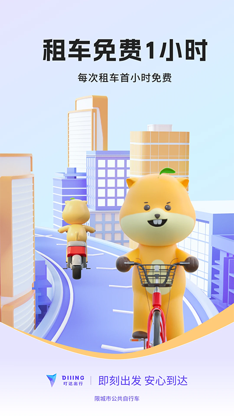 叮达出行app手机赚钱软件截图4