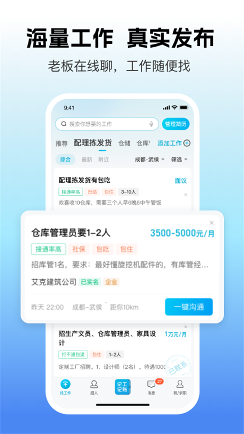 吉工家ios版手机赚钱软件截图2