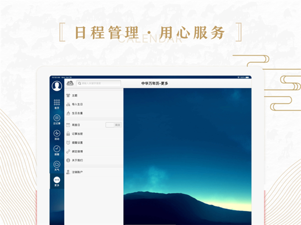 中华万年历ipad版手机赚钱软件截图2