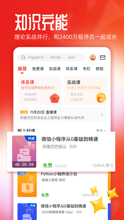 慕课网ios版手机赚钱软件截图2