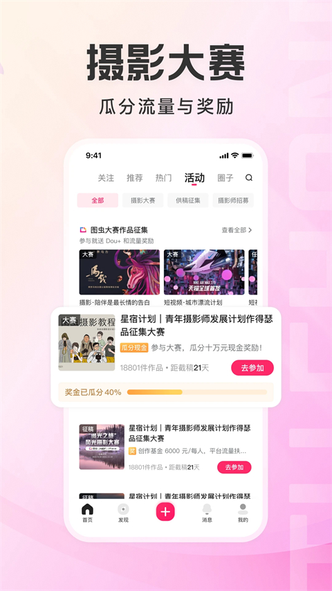 图虫app官方版手机赚钱软件截图3